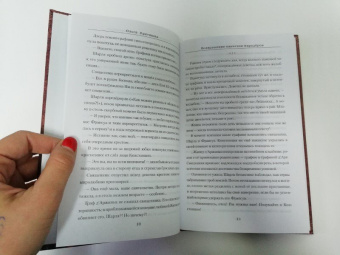 Ольга Крючкова: Возвращение капитана мародёров
