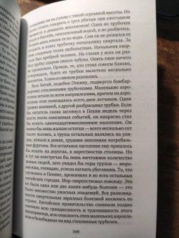 Джек Лондон: Неслыханное нашествие