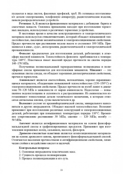 Евгений Сосенушкин: Технологические процессы и инструменты для изготовления деталей из пластмасс, резиновых смесей