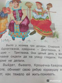 Крошечка-хаврошечка