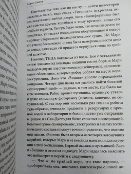 Фиби Роу: Маяк Свана