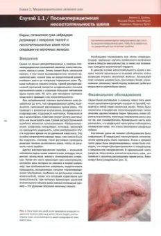 Сопена, Ардеволь, Кава: Пластическая хирургия собак и кошек. Клинические случаи лечения ран