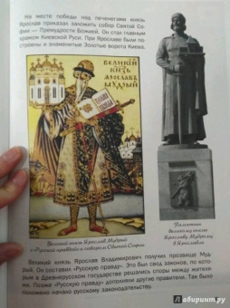 В. Владимиров: Как Ярослав Мудрый закон Руси дал, а Владимир Мономах корону из Царьграда получил