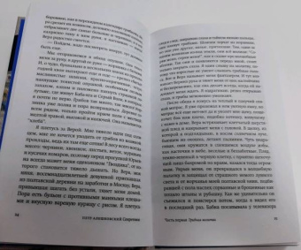 Петр Алешковский: Секретики