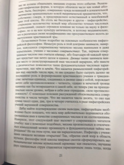 Кирилл Сорвин: Очерки из истории классической философии