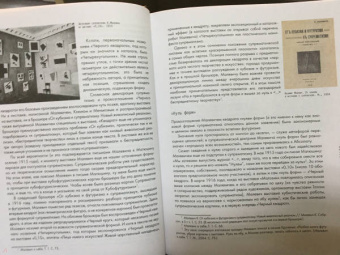 Татьяна Горячева: Теория и практика русского авангарда. Казимир Малевич и его школа