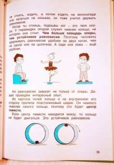 Людмила Громова: Физика в играх и опытах