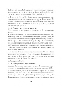 Аскар Туганбаев: Центрально существенные кольца. Монография