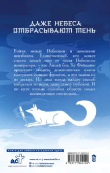 Джин Соул: Девять хвостов бессмертного мастера. Том 3