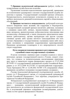 Оксана Овсянникова: Этика государственной службы и государственного служащего