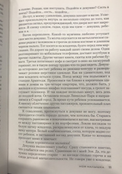 Мэри Кубика: Моя малышка