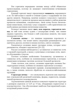 Созырко Дзанагов: Агрохимия. Учебник