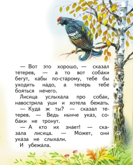 Толстой Лев Николаевич: Детям. Сказки и рассказы (ил. В. Канивца)