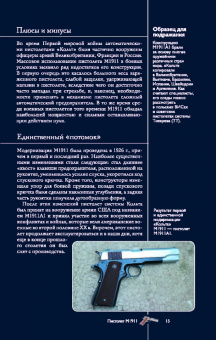 Андрей Мерников: Оружие