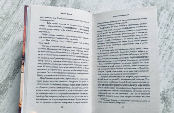 Фиона Валпи: Море воспоминаний