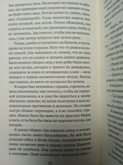 Матиас Энар: Совершенный выстрел