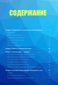 Джейсон Рич: Fortnite. Королевская битва. Неофициальное руководство