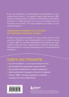 Анастасия Афанасьева: Кажется, у меня СДВГ. Признаки, причины и скрытые выгоды синдрома третьего тысячелетия у взрослых