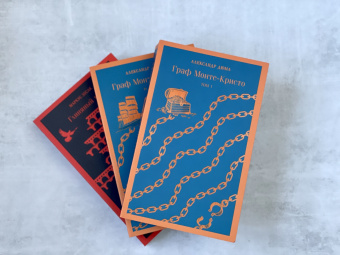 Александр Дюма: Граф Монте-Кристо. Комплект в 2-х книгах