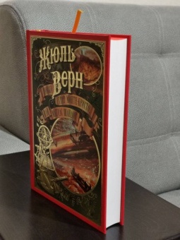 Жюль Верн: Новый граф Монте-Кристо, или Матиас Шандор