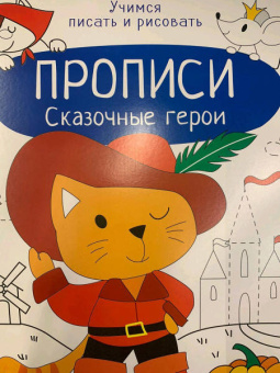 Сказочные герои