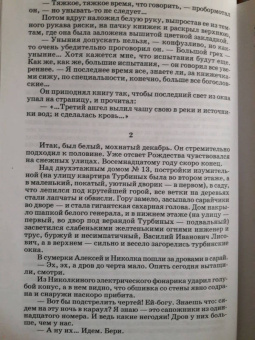 Михаил Булгаков: Белая гвардия