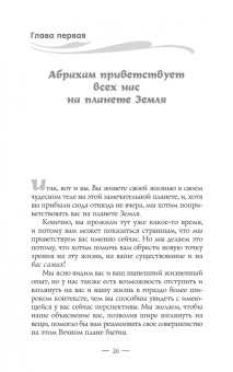 Хикс, Хикс: Пробуждение чувств. Доверься – и следуй!