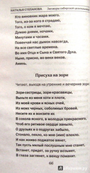 Наталья Степанова: Заговоры сибирской целительницы. Выпуск 37