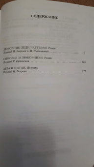 Дэвид Лоуренс: Любовник леди Чаттерли. Сыновья и любовники