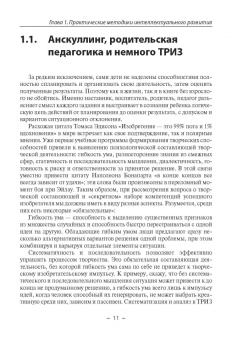 Андрей Кашкаров: Домашнее образование с элементами ТРИЗ. Воспитываем в эпоху Интернета