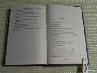 Александр Дюма: Дочь регента