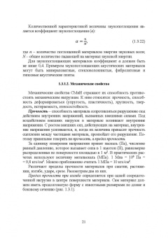 Виктор Воронцов: Архитектурное материаловедение. Учебник. СПО