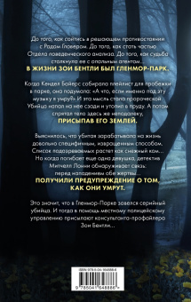 Майк Омер: Как ты умрешь