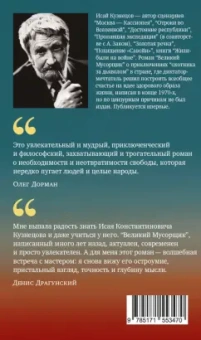 Исай Кузнецов: Великий мусорщик