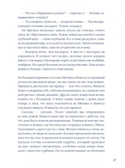 Йоахим Хеккер: Приключения космического хомяка. Научные эксперименты для маленьких исследователей