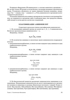 Ольга Охрименко: Основы биохимии сельскохозяйственной продукции. Учебное пособие. СПО
