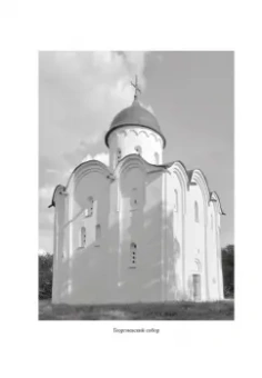 Анджей Иконников-Галицкий: Сокровенная Россия. От Ладоги до Сахалина