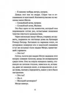 Жорж Сименон: Мегрэ и привидение
