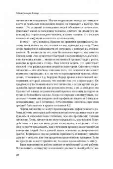 Робин Стюарт-Котце: Результативность:  Секреты эффективного поведения