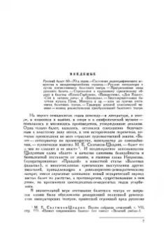 Юрий Слонимский: Чайковский и балетный театр его времени. Учебное пособие