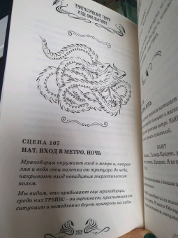 Джоан Роулинг: Фантастические твари и где они обитают. Оригинальный сценарий