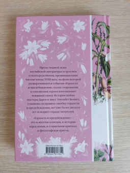 Джейн Остен: Гордость и предубеждение