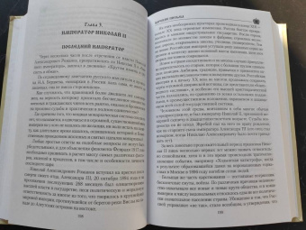 Александр Боханов: Царские письма. Александр lll - Мария Федоровна. Николай ll - Александра Федоровна