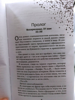 Лена Сокол: Небо, полное звезд