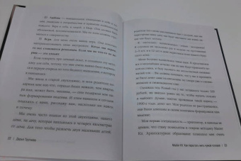 Дарья Трутнева: Master Kit. Как перестать жить чужой головой