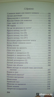 Даниэль Глаттауэр: У всех свои муравьи