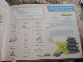 Моя книга исполнения желаний