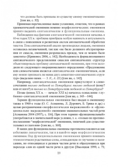 Комарова, Ширшикова: Функционально-синтаксическая омонимия первичного простого предлога в категоральном освещ. Монография