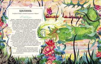 Анна Клейбурн: Атлас мифических существ