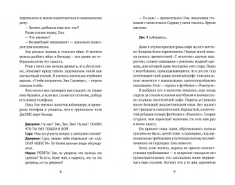 Рэйчел Уинтерс: Хочу познакомиться